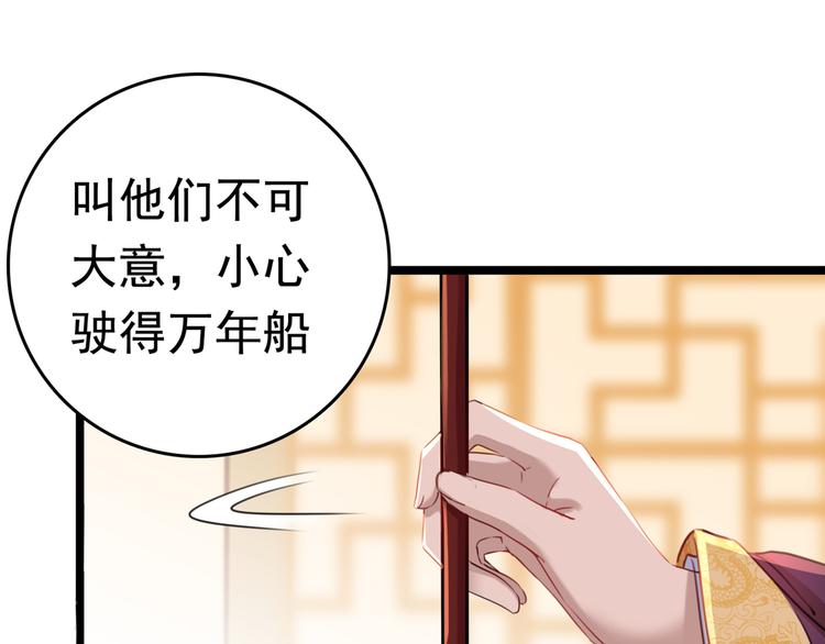 不识桃花只识君韩漫全集-第225话 你是…国师她爹？！无删减无遮挡章节图片 