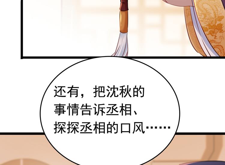 不识桃花只识君韩漫全集-第225话 你是…国师她爹？！无删减无遮挡章节图片 
