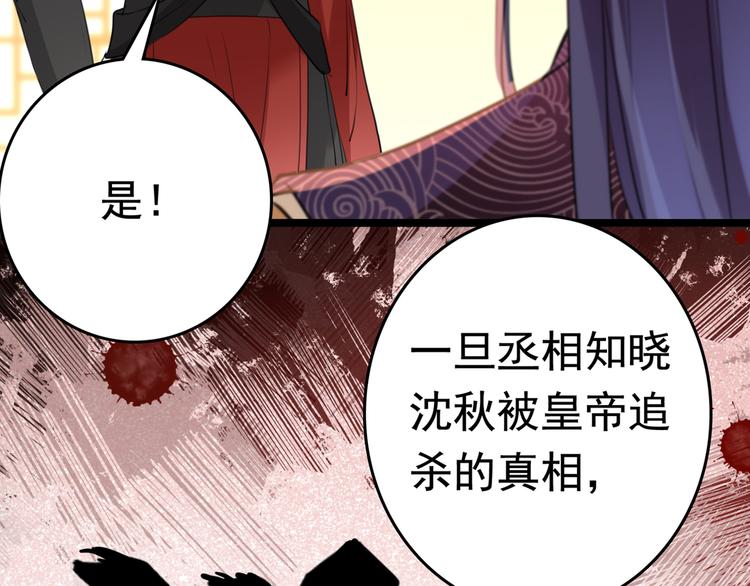 不识桃花只识君韩漫全集-第225话 你是…国师她爹？！无删减无遮挡章节图片 