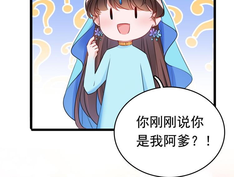 不识桃花只识君韩漫全集-第225话 你是…国师她爹？！无删减无遮挡章节图片 