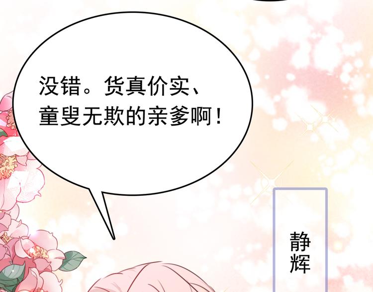 不识桃花只识君韩漫全集-第225话 你是…国师她爹？！无删减无遮挡章节图片 