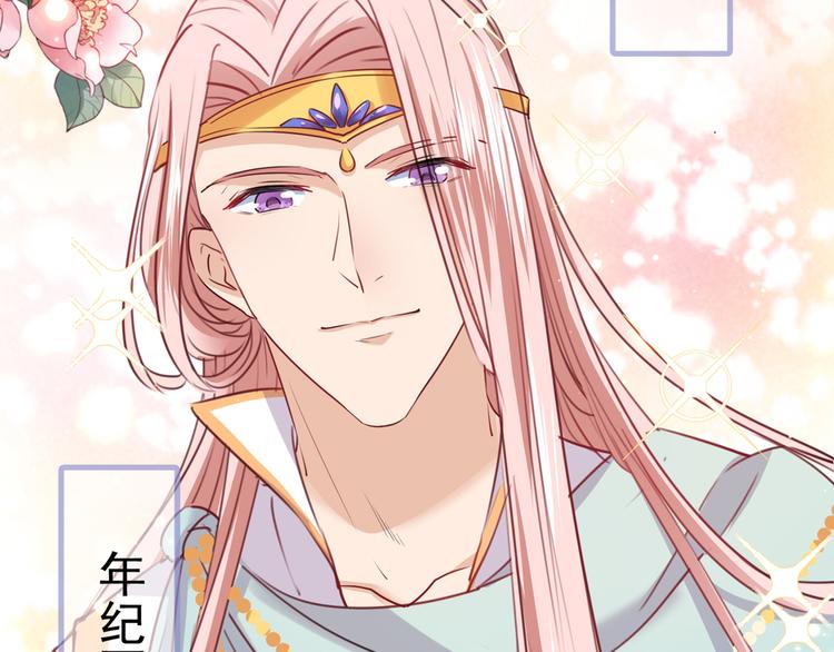 不识桃花只识君韩漫全集-第225话 你是…国师她爹？！无删减无遮挡章节图片 
