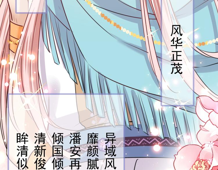 不识桃花只识君韩漫全集-第225话 你是…国师她爹？！无删减无遮挡章节图片 