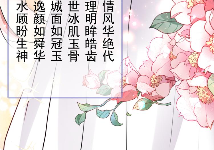 不识桃花只识君韩漫全集-第225话 你是…国师她爹？！无删减无遮挡章节图片 