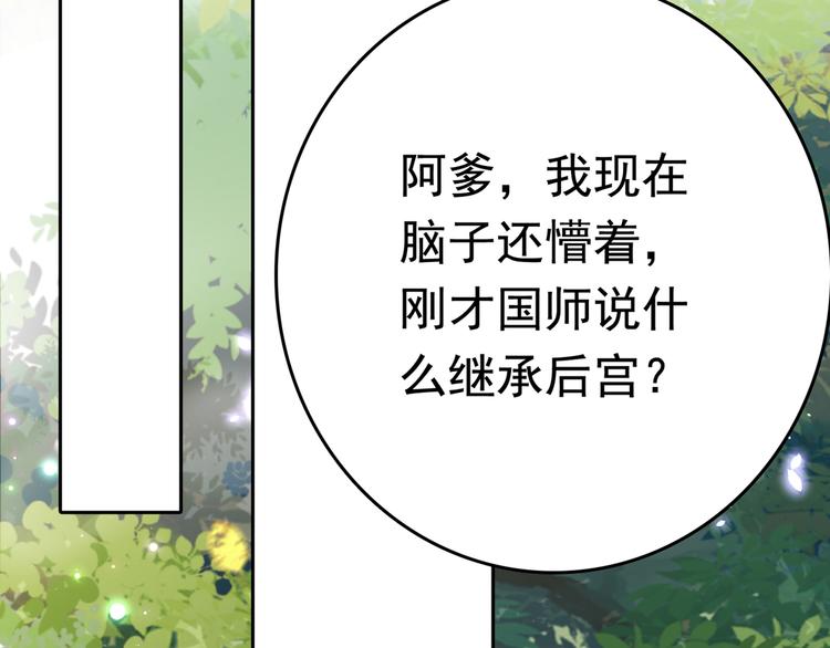 不识桃花只识君韩漫全集-第225话 你是…国师她爹？！无删减无遮挡章节图片 