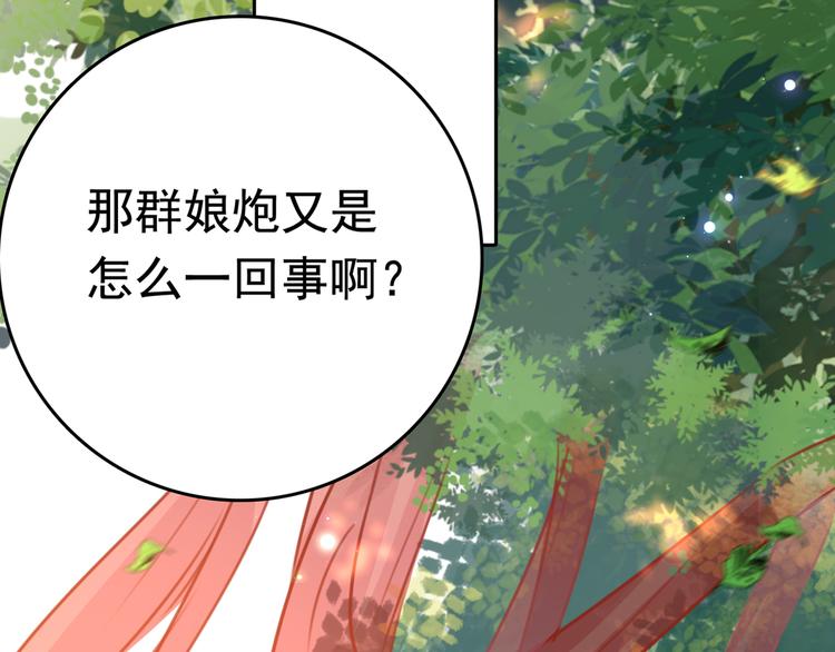 不识桃花只识君韩漫全集-第225话 你是…国师她爹？！无删减无遮挡章节图片 