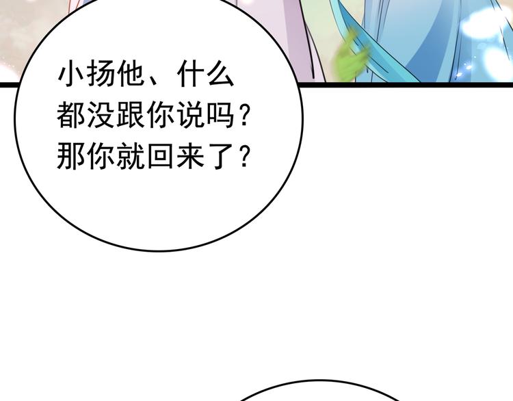 不识桃花只识君韩漫全集-第225话 你是…国师她爹？！无删减无遮挡章节图片 