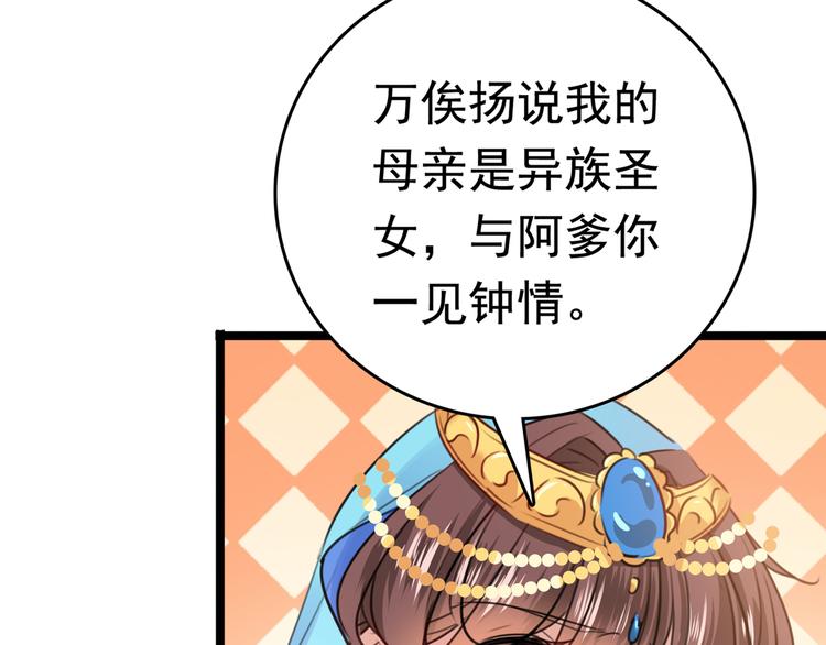 不识桃花只识君韩漫全集-第225话 你是…国师她爹？！无删减无遮挡章节图片 