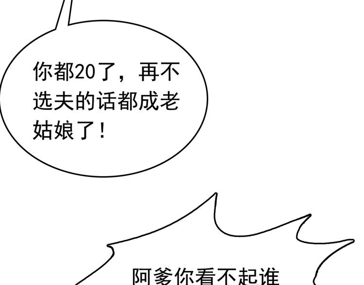 不识桃花只识君韩漫全集-第226话 选夫大会提上日程！无删减无遮挡章节图片 