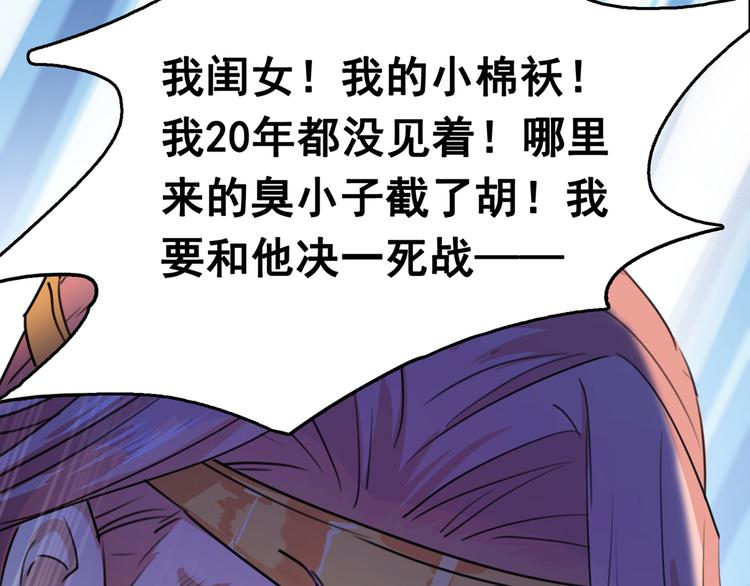 不识桃花只识君韩漫全集-第226话 选夫大会提上日程！无删减无遮挡章节图片 