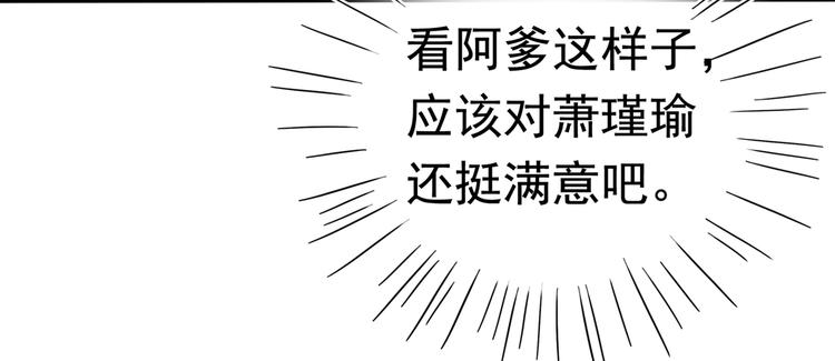 不识桃花只识君韩漫全集-第226话 选夫大会提上日程！无删减无遮挡章节图片 