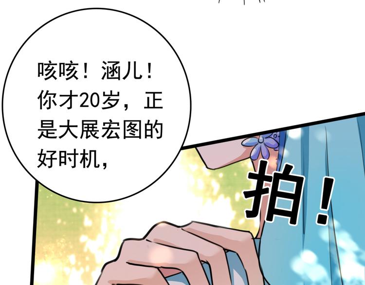 不识桃花只识君韩漫全集-第226话 选夫大会提上日程！无删减无遮挡章节图片 