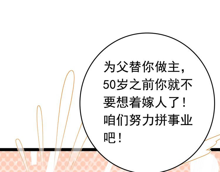 不识桃花只识君韩漫全集-第226话 选夫大会提上日程！无删减无遮挡章节图片 