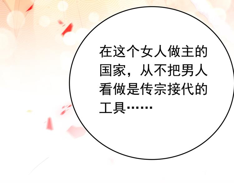 不识桃花只识君韩漫全集-第226话 选夫大会提上日程！无删减无遮挡章节图片 