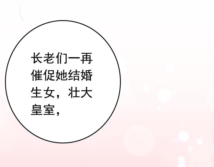 不识桃花只识君韩漫全集-第226话 选夫大会提上日程！无删减无遮挡章节图片 