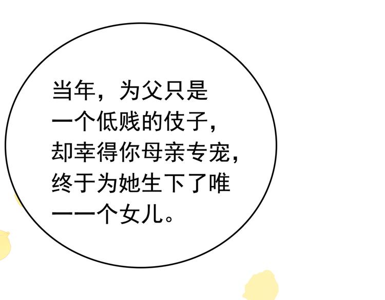 不识桃花只识君韩漫全集-第226话 选夫大会提上日程！无删减无遮挡章节图片 