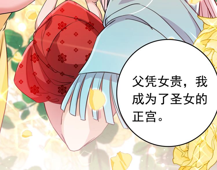 不识桃花只识君韩漫全集-第226话 选夫大会提上日程！无删减无遮挡章节图片 