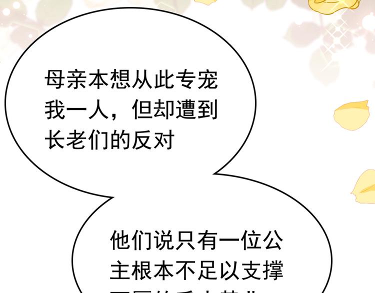 不识桃花只识君韩漫全集-第226话 选夫大会提上日程！无删减无遮挡章节图片 