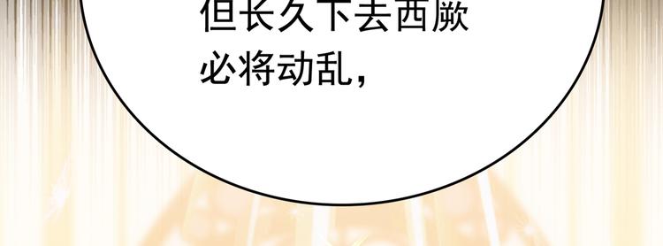 不识桃花只识君韩漫全集-第226话 选夫大会提上日程！无删减无遮挡章节图片 