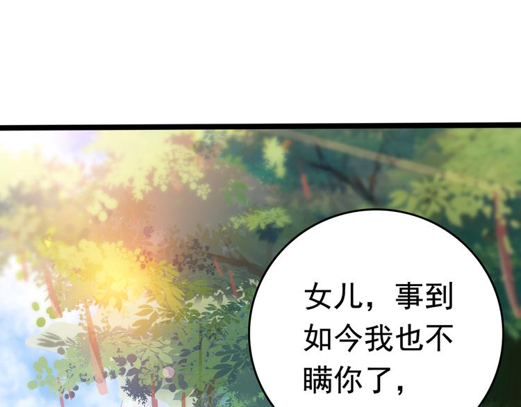 不识桃花只识君韩漫全集-第226话 选夫大会提上日程！无删减无遮挡章节图片 