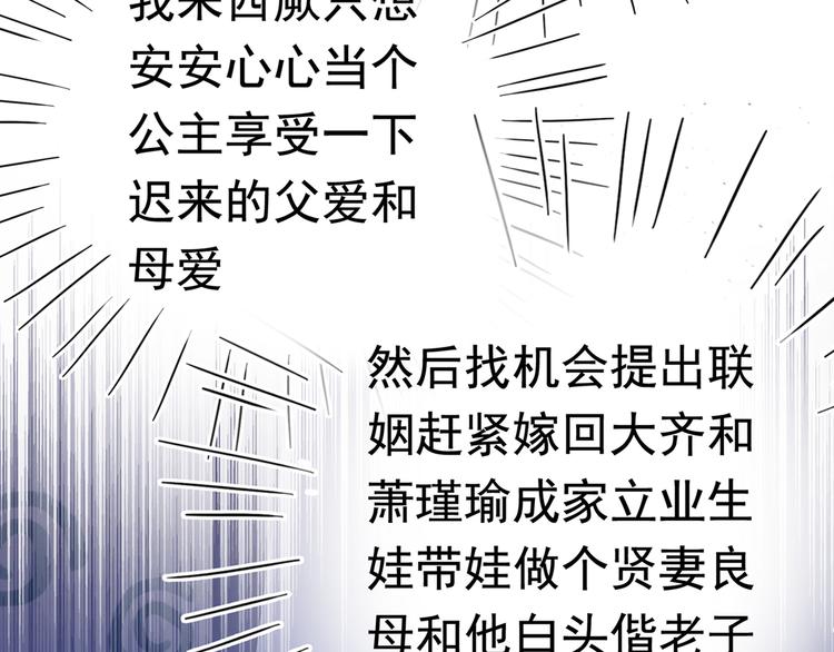 不识桃花只识君韩漫全集-第226话 选夫大会提上日程！无删减无遮挡章节图片 