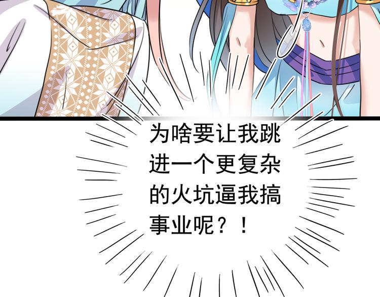 不识桃花只识君韩漫全集-第226话 选夫大会提上日程！无删减无遮挡章节图片 