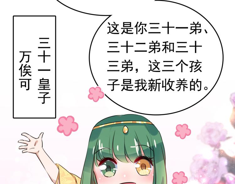 不识桃花只识君韩漫全集-第226话 选夫大会提上日程！无删减无遮挡章节图片 