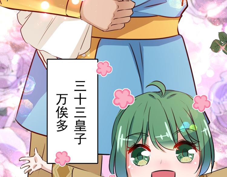 不识桃花只识君韩漫全集-第226话 选夫大会提上日程！无删减无遮挡章节图片 