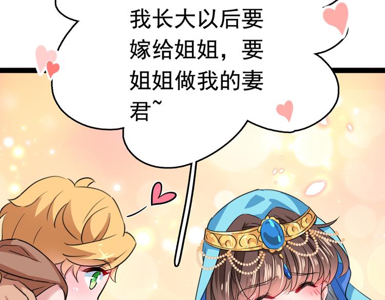 不识桃花只识君韩漫全集-第226话 选夫大会提上日程！无删减无遮挡章节图片 