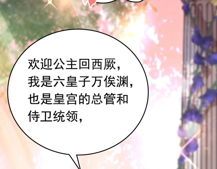 不识桃花只识君韩漫全集-第226话 选夫大会提上日程！无删减无遮挡章节图片 