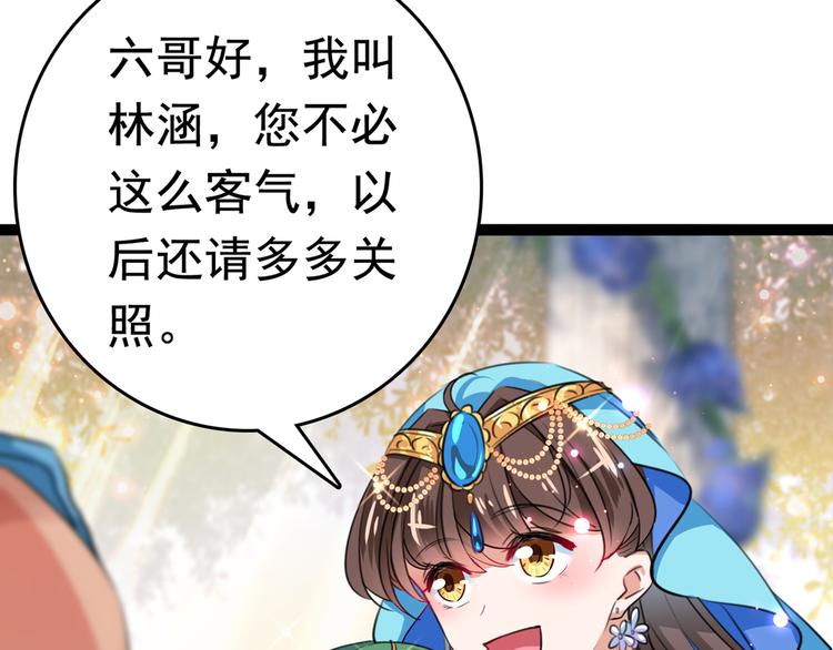 不识桃花只识君韩漫全集-第226话 选夫大会提上日程！无删减无遮挡章节图片 