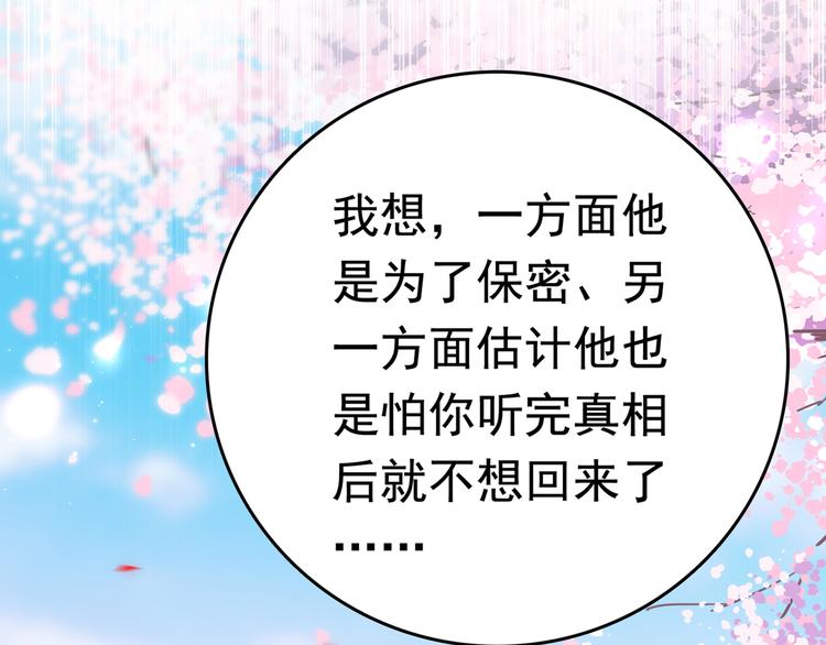不识桃花只识君韩漫全集-第226话 选夫大会提上日程！无删减无遮挡章节图片 