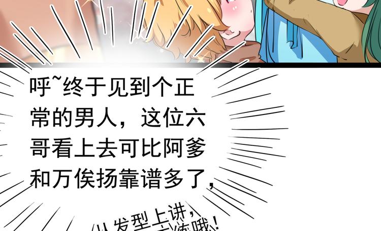 不识桃花只识君韩漫全集-第226话 选夫大会提上日程！无删减无遮挡章节图片 