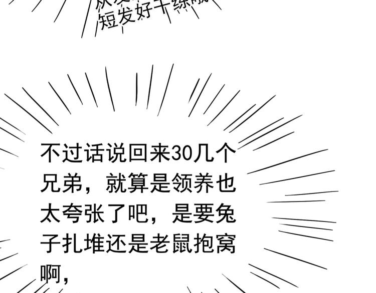 不识桃花只识君韩漫全集-第226话 选夫大会提上日程！无删减无遮挡章节图片 