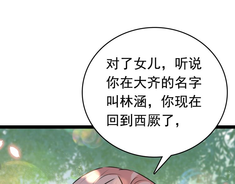 不识桃花只识君韩漫全集-第226话 选夫大会提上日程！无删减无遮挡章节图片 
