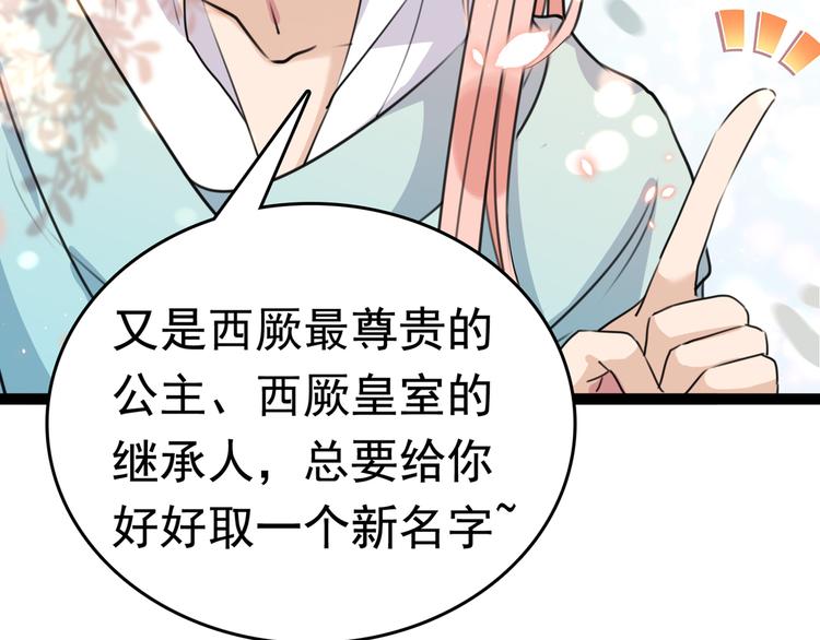 不识桃花只识君韩漫全集-第226话 选夫大会提上日程！无删减无遮挡章节图片 