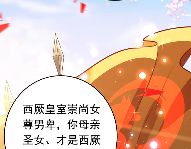 不识桃花只识君韩漫全集-第226话 选夫大会提上日程！无删减无遮挡章节图片 
