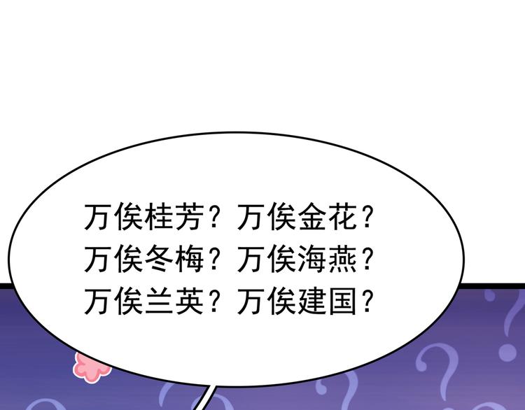 不识桃花只识君韩漫全集-第226话 选夫大会提上日程！无删减无遮挡章节图片 