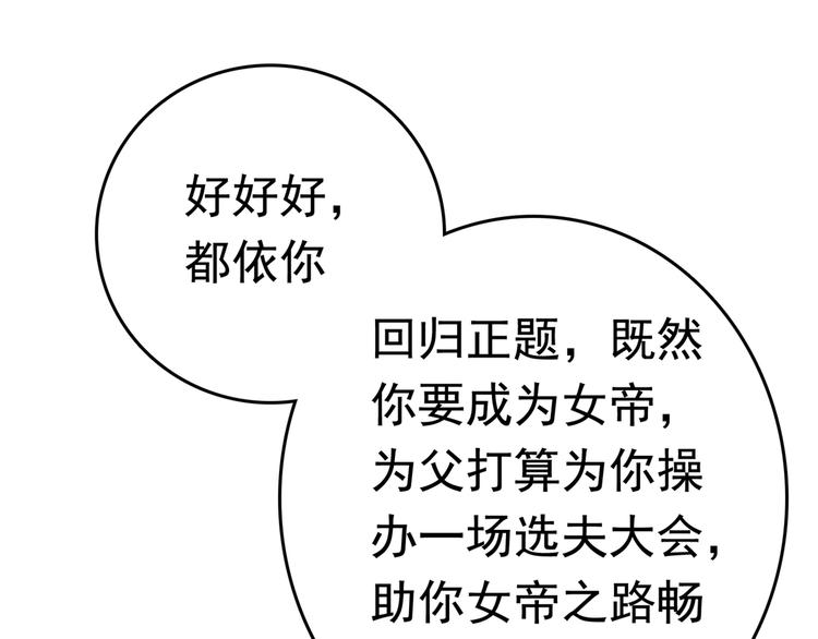 不识桃花只识君韩漫全集-第226话 选夫大会提上日程！无删减无遮挡章节图片 