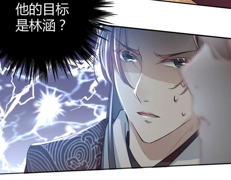 不识桃花只识君韩漫全集-第23话 刺杀无删减无遮挡章节图片 