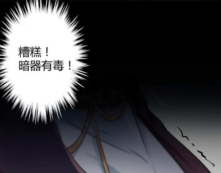 不识桃花只识君韩漫全集-第23话 刺杀无删减无遮挡章节图片 
