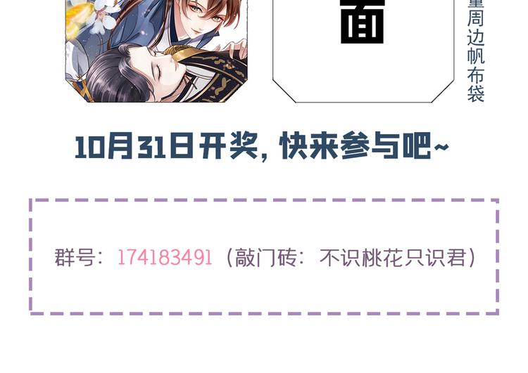 不识桃花只识君韩漫全集-第227话 这门亲事我不认可！无删减无遮挡章节图片 