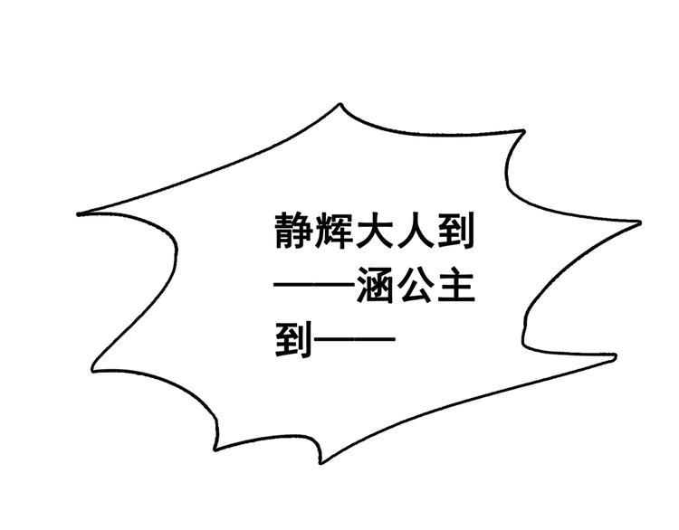 不识桃花只识君韩漫全集-第227话 这门亲事我不认可！无删减无遮挡章节图片 