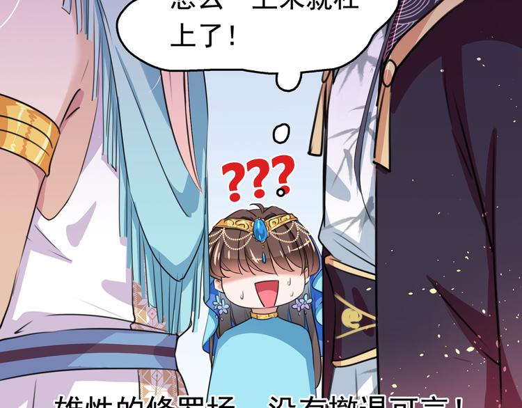 不识桃花只识君韩漫全集-第227话 这门亲事我不认可！无删减无遮挡章节图片 