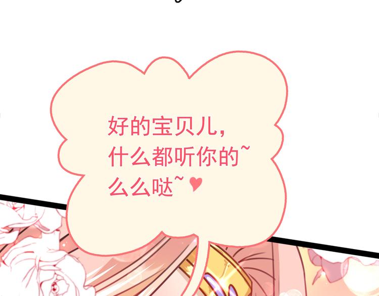 不识桃花只识君韩漫全集-第227话 这门亲事我不认可！无删减无遮挡章节图片 