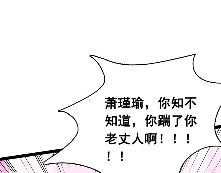 不识桃花只识君韩漫全集-第227话 这门亲事我不认可！无删减无遮挡章节图片 