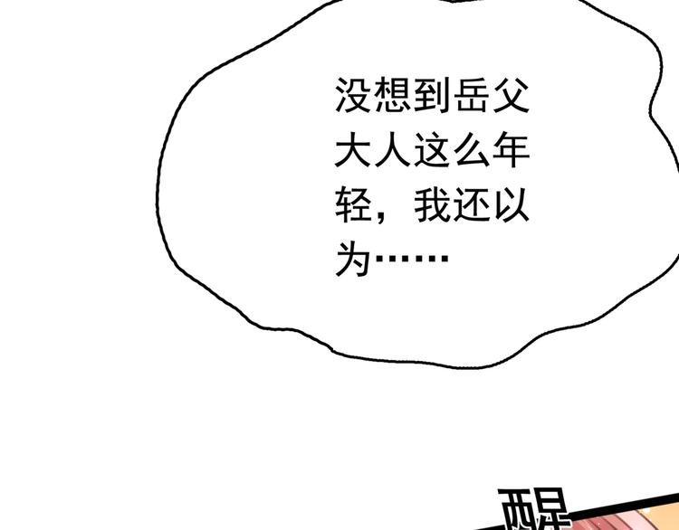 不识桃花只识君韩漫全集-第227话 这门亲事我不认可！无删减无遮挡章节图片 
