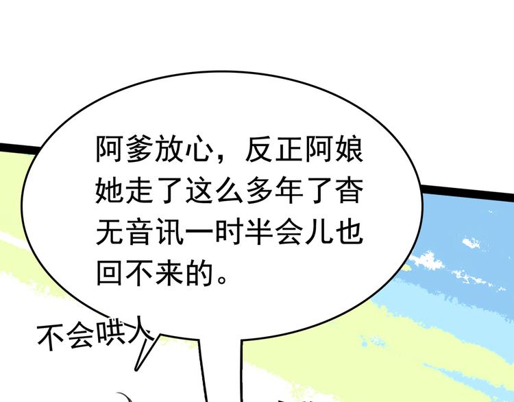 不识桃花只识君韩漫全集-第227话 这门亲事我不认可！无删减无遮挡章节图片 