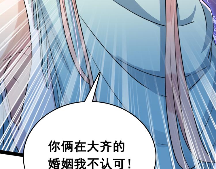 不识桃花只识君韩漫全集-第227话 这门亲事我不认可！无删减无遮挡章节图片 