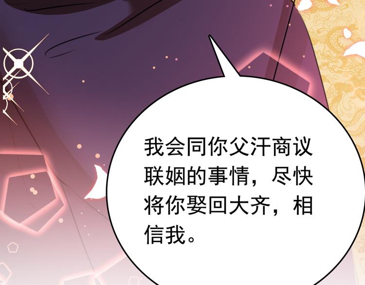 不识桃花只识君韩漫全集-番外：前往西厥途中的二三事无删减无遮挡章节图片 